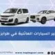 تأجير سيارات في طرابزون , استئجار سيارة طرابزون , تأجير سيارات في طرابزون , ايجار سيارات طرابزون , أفضل شركات تأجير السيارات في طرابزون , ايجار سيارات في طرابزون , ايجار سيارة طرابزون , سيارة مع سائق في طرابزون , تأجير السيارات في طرابزون , تاجير السيارات في طرابزون , استئجار سيارات طرابزون , تأجير السيارات العائلية في طرابزون