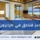 ارخص فنادق طرابزون , ارخص فنادق في طرابزون , ارخص الفنادق في طرابزون , فنادق طرابزون في الميدان , فنادق طرابزون اكواخ , حجز فنادق طرابزون , حجز فندق طرابزون , فنادق الميدان طرابزون , فندق ميدان طرابزون , حجز فندق في طرابزون , فنادق في ميدان طرابزون, حجز فنادق في طرابزون
