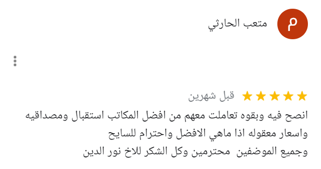 شهادة عملاء توبنك ترافيل من افضل شركات السياحة في طرابزون