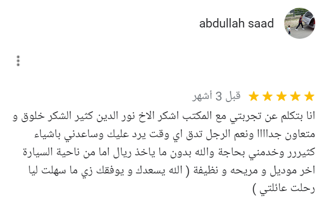 شهادة عملاء توبنك ترافيل من افضل شركات السياحة في طرابزون