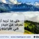 كل ما تريد أن تعرف عن حيدر نبي في طرابزون