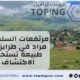 مرتفعات السلطان مراد في طرابزون طبيعة تستحق الاكتشاف