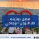 مطل بوزتبه طرابزون