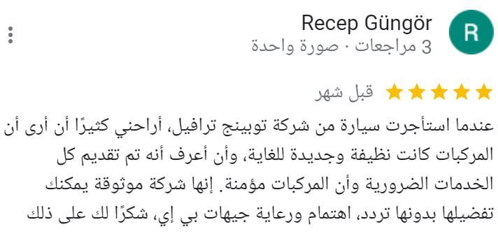 تقييم العملاء على جوجل