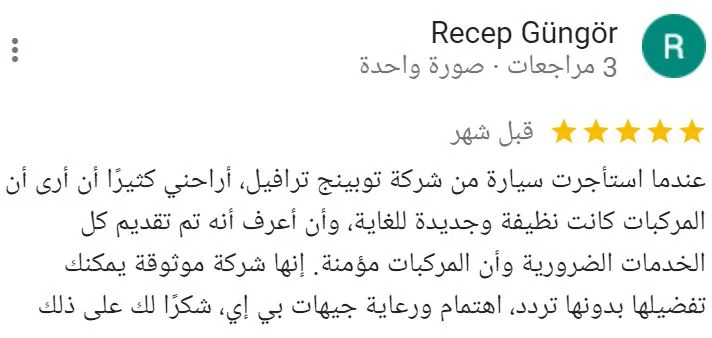 تقييم العملاء على جوجل