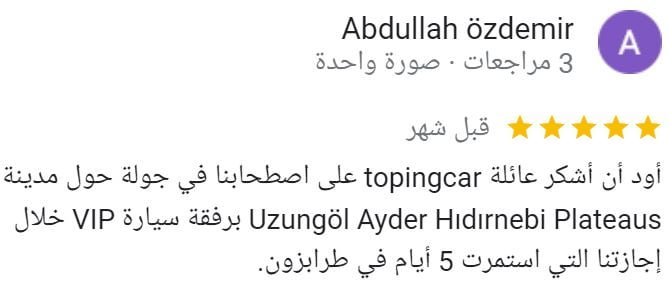 تقييم العملاء على جوجل
