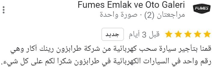 تقييم العملاء على جوجل