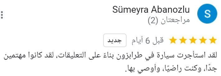 تقييم العملاء على جوجل