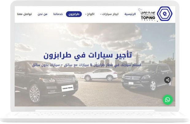 لاب توب توبنك ترافيل شركات السياحة في طرابزون