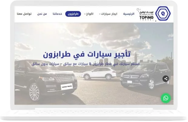 لاب توب توبنك ترافيل شركات السياحة في طرابزون