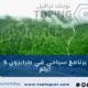 برنامج سياحي في طرابزون لمدة 5 أيام
