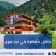 شقق فندقية في اوزنجول