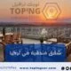 شقق فندقية في تركيا