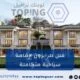 فلل طرابزون: أفضل عروض حجز فلل في الشمال التركي 2026