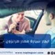 ايجار سيارة مطار طرابزون