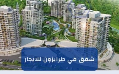 شقق في طرابزون للايجار أفضل عروض 2025 احجز الآن