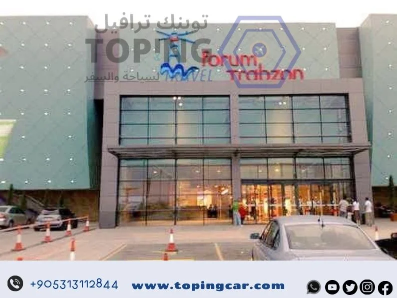 برنامج سياحي لطرابزون