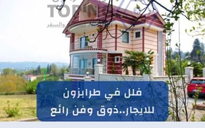 فلل في طرابزون للايجار (يومي + شهري) 2025