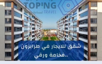 شقق للايجار في طرابزون (إطلالة + جاكوزي) 2025