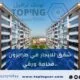 شقق للايجار في طرابزون
