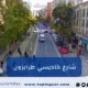 شارع كاديسي طرابزون