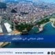 جدول سياحي في طرابزون
