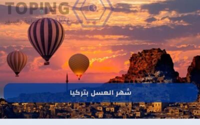 شهر العسل بتركيا أجمل الأماكن و تكلفة مناسبة (طرابزون)