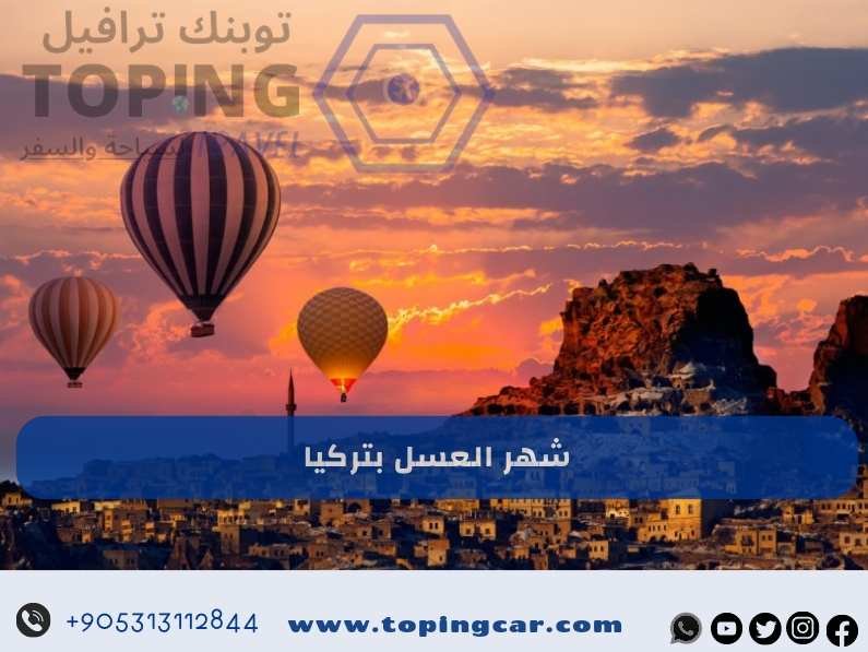 شهر العسل بتركيا أجمل الأماكن و تكلفة مناسبة (طرابزون)