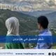 شهر العسل في طرابزون