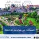 السياحة في طرابزون للاطفال