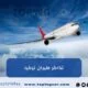 تذاكر طيران تركيا