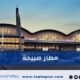 مطار صبيحة