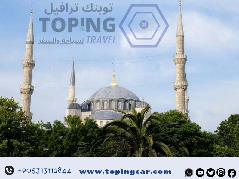 برنامج سياحي في اسطنبول لمدة اسبوع