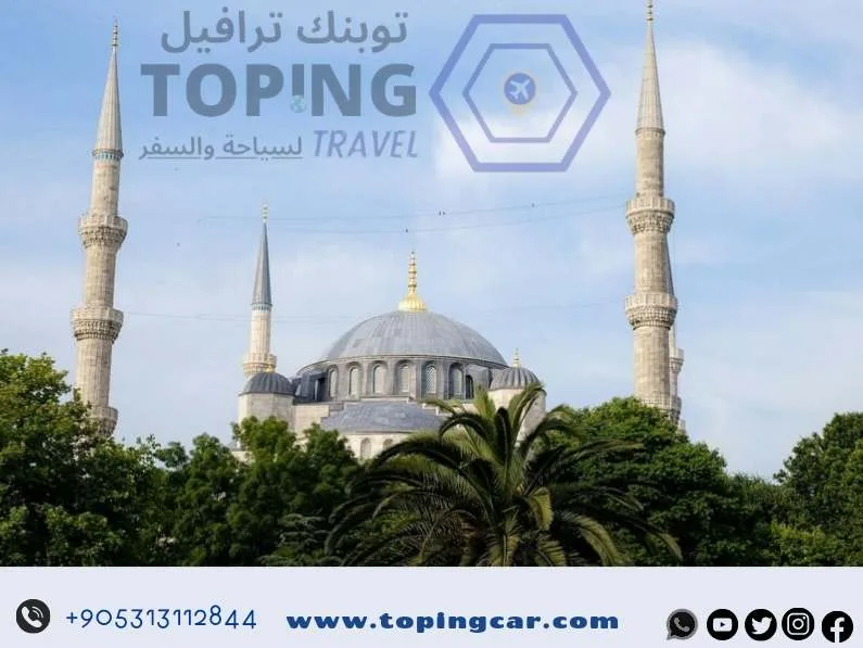برنامج سياحي في اسطنبول لمدة اسبوع