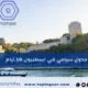 جدول سياحي في اسطنبول