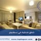 شقق فندقية في اسطنبول للايجار: يومي – شهري – سنوي