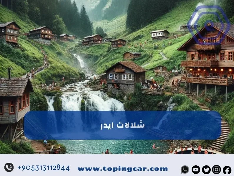 شلالات ايدر في الشمال التركي من أجمل الاماكن السياحية في تركيا