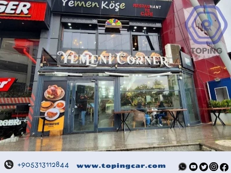 مطعم الركن اليمني