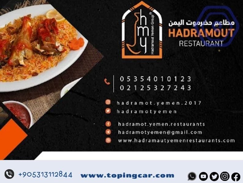 مطاعم يمنية في اسطنبول - مطعم حضرموت