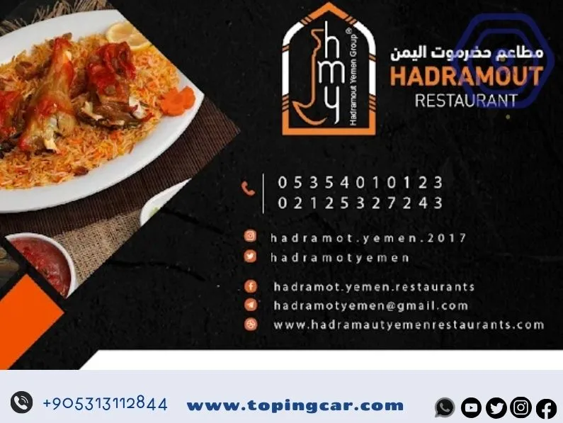 مطاعم يمنية في اسطنبول - مطعم حضرموت