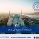 منتجعات اسلامية في تركيا
