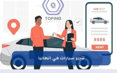 تأجير سيارات في انطاليا | أفضل خدمة سيارات حديثة سواقين من المنطقة