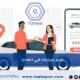 تأجير سيارات في انطاليا | أفضل خدمة سيارات حديثة سواقين من المنطقة