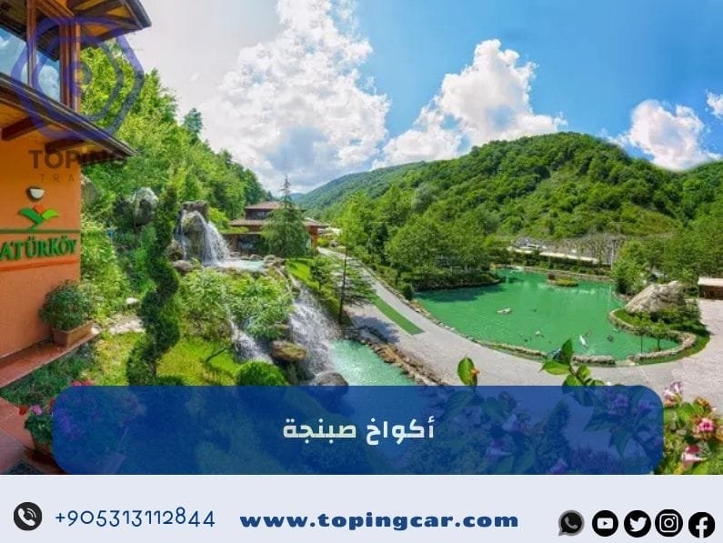 أكواخ صبنجة حجز فوري في أجمل أماكن تركيا (سبانجا) 2025