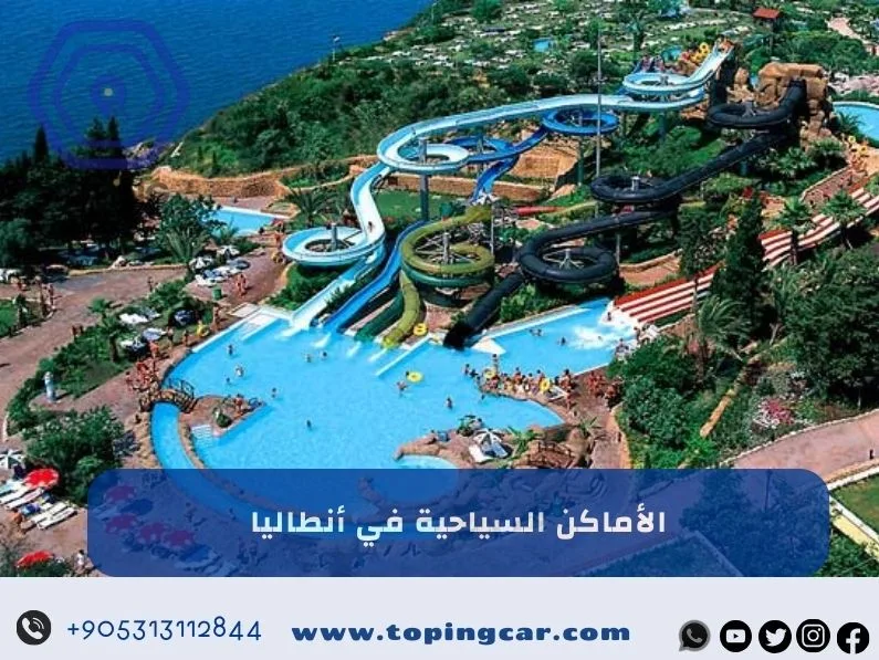 اماكن سياحيه في انطاليا: أفضل برامج سياحية في أنطاليا 2025