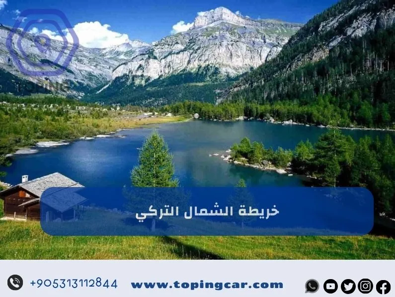 خريطة الشمال التركي السياحية بالعربي | طرابزون – ريزا – ايدر