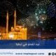 عيد الفطر في تركيا