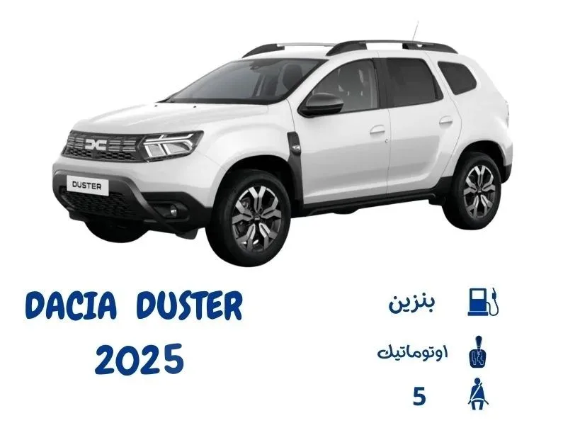 داسيا داستر 2025