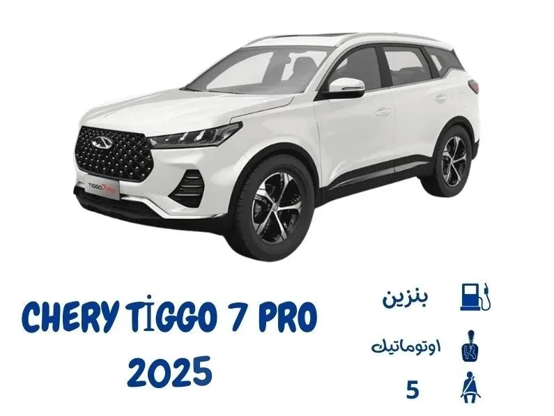 شيري تيجو 7 برو 2025